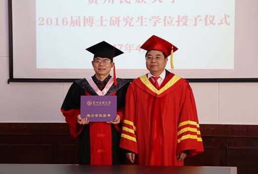 贵州民族大学首届博士研究生学位授予仪式隆重举行