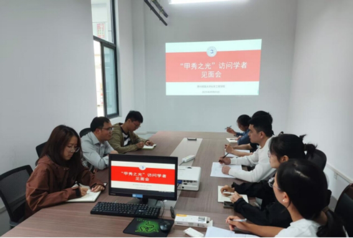 【转载】贵州民族大学化学工程学院“甲秀之光”访问学者导师见面会