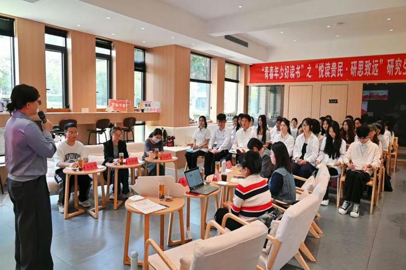举办“悦读贵民·研思致远”研究生读书会  品读红色经典 厚植爱国情怀